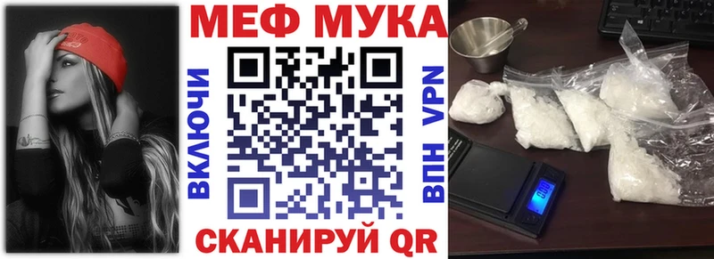 Меф мука Невельск